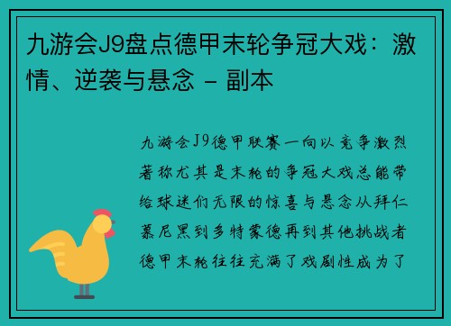 九游会J9盘点德甲末轮争冠大戏：激情、逆袭与悬念 - 副本