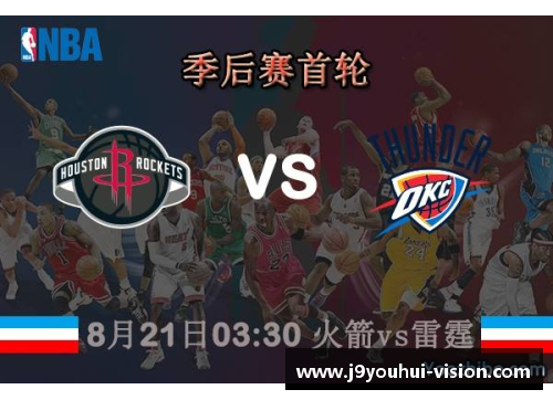 九游会J9NBA火箭与凯尔特人交锋：场上风云再起 - 副本