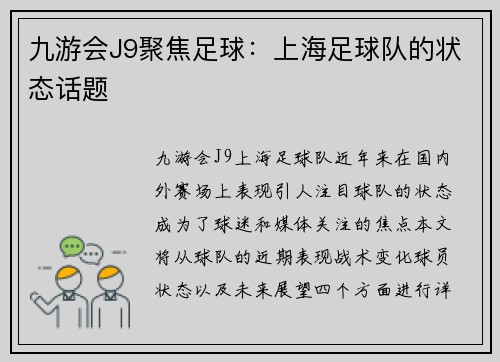 九游会J9聚焦足球：上海足球队的状态话题