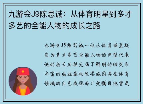 九游会J9陈思诚：从体育明星到多才多艺的全能人物的成长之路