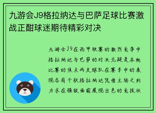 九游会J9格拉纳达与巴萨足球比赛激战正酣球迷期待精彩对决