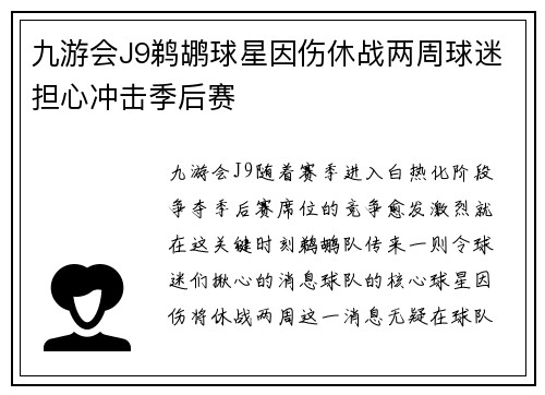 九游会J9鹈鹕球星因伤休战两周球迷担心冲击季后赛
