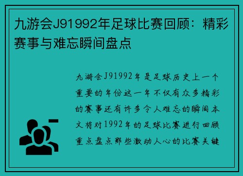 九游会J91992年足球比赛回顾：精彩赛事与难忘瞬间盘点