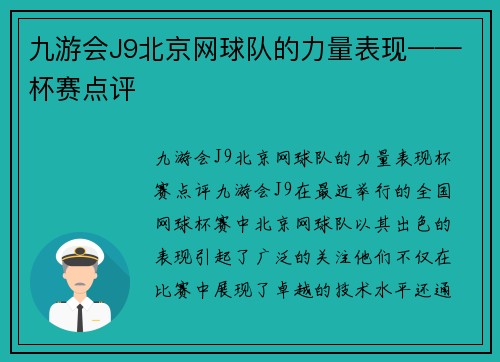 九游会J9北京网球队的力量表现——杯赛点评