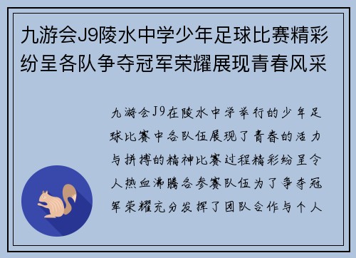 九游会J9陵水中学少年足球比赛精彩纷呈各队争夺冠军荣耀展现青春风采