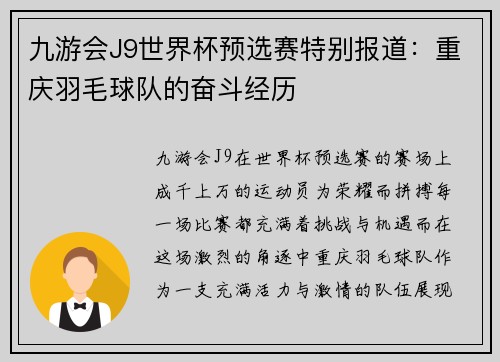 九游会J9世界杯预选赛特别报道：重庆羽毛球队的奋斗经历