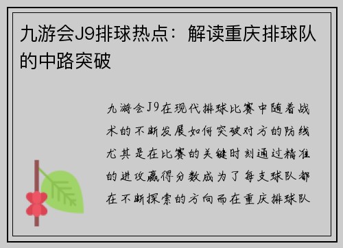 九游会J9排球热点：解读重庆排球队的中路突破